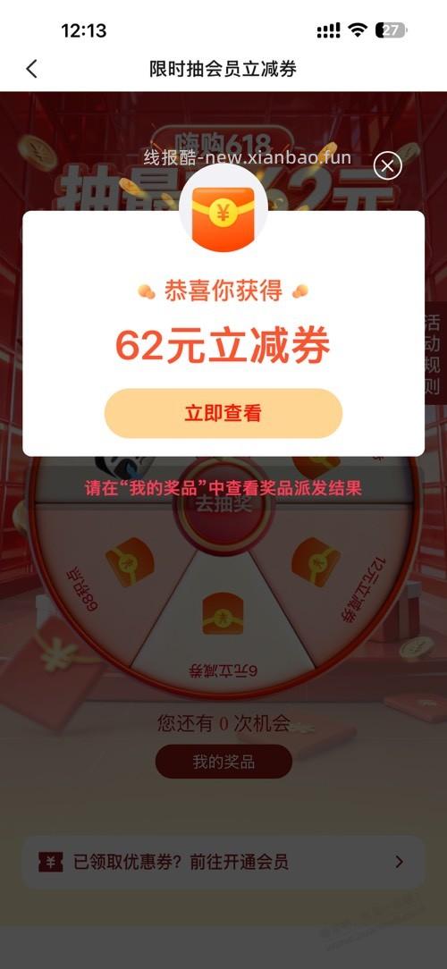 云闪付会员活动 - 线报酷