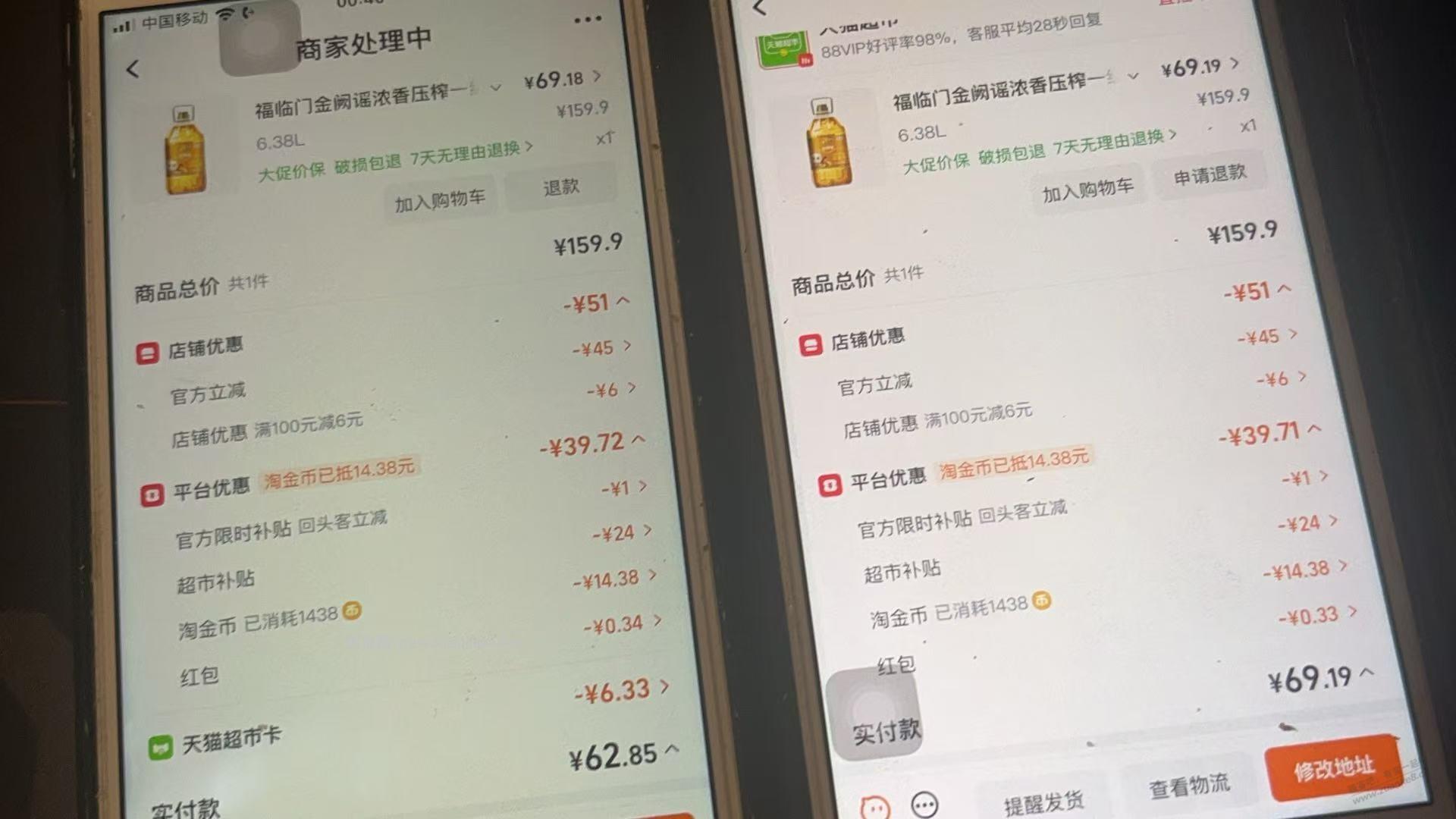 天猫超市 福临门6.38L花生油好价 69左右 - 线报酷