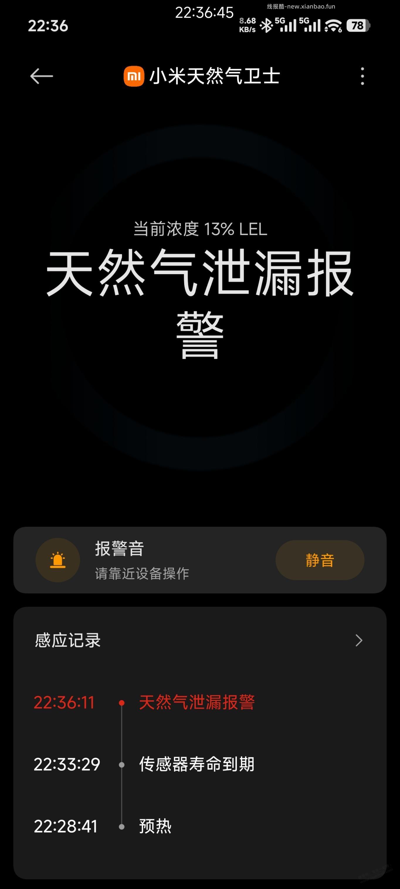 小米天然气卫士寿命到期，喇叭拆了继续用 - 线报酷