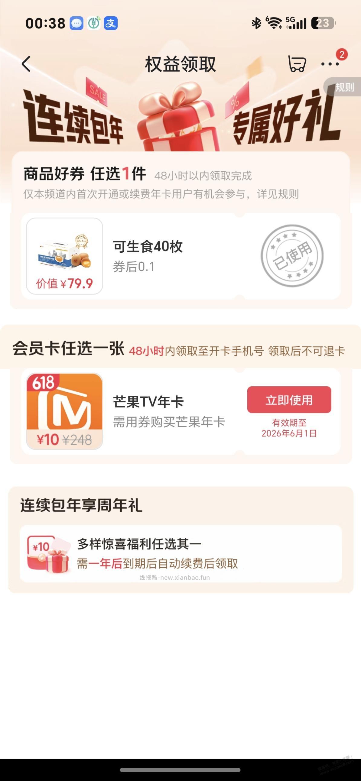 京东plus开的芒果会员怎么换绑？