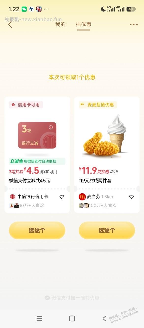 微信摇一摇有水 - 线报酷