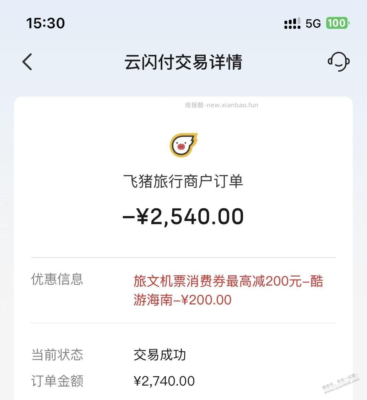 巨大毛，海南川航机票 2750-2540=210纯润 - 线报酷