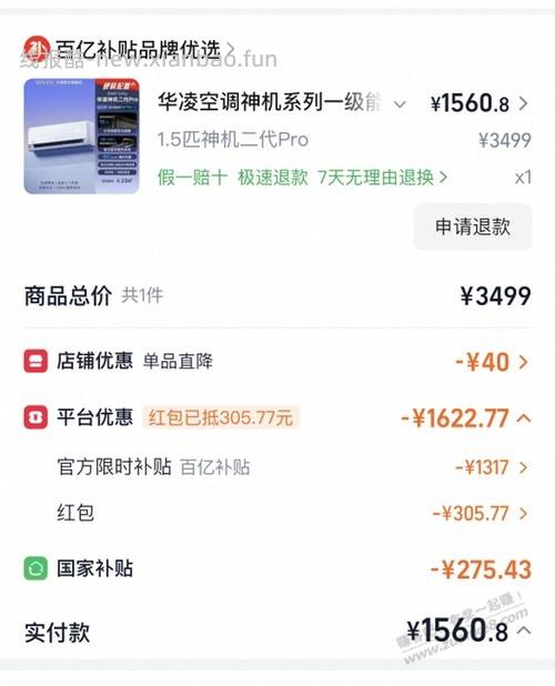 华凌神机二代pro，1560 - 线报酷