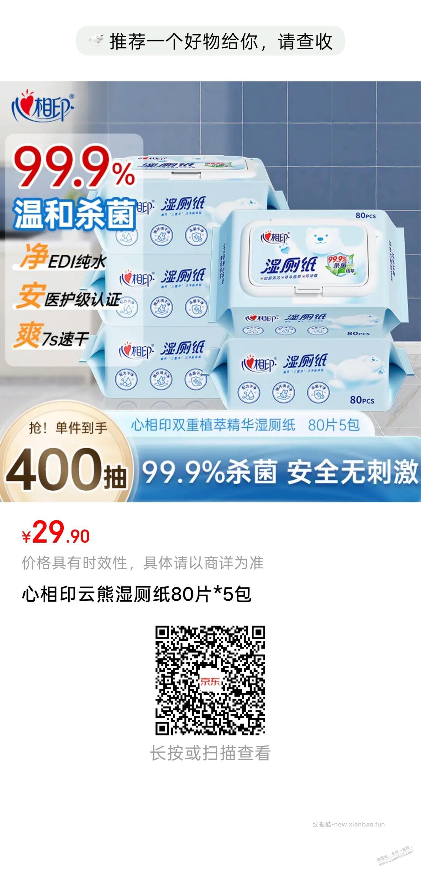 京东 超级好价湿厕纸