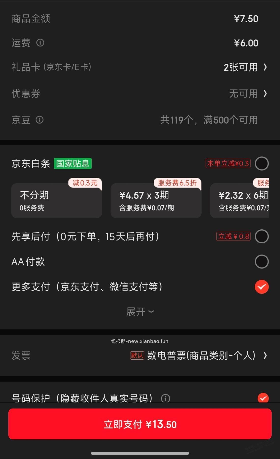 狗东乱来，plus不给免邮