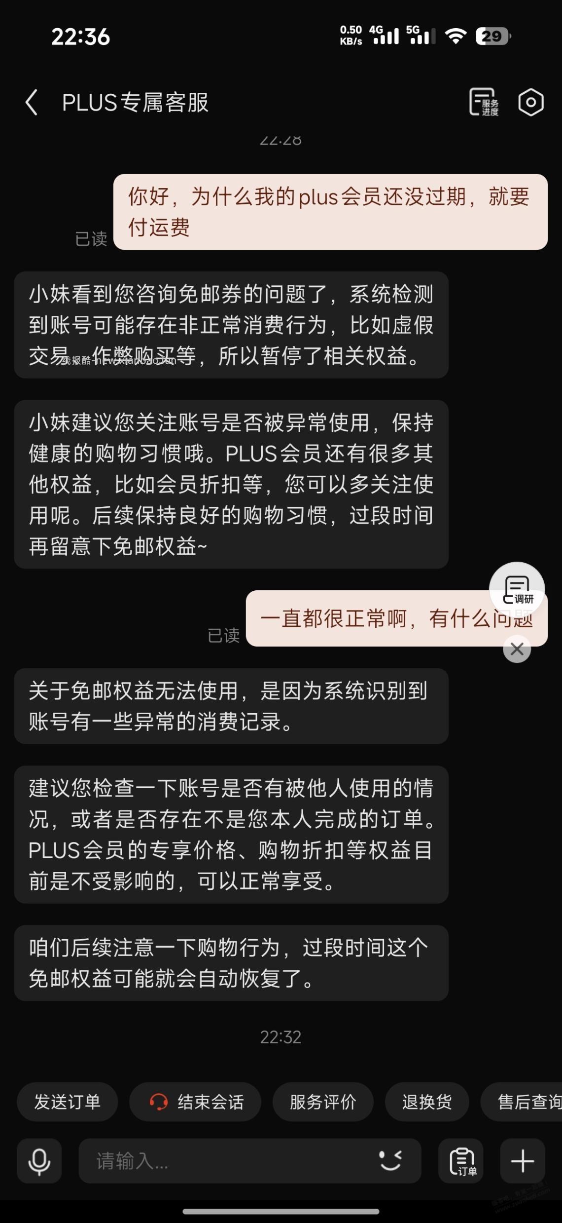 狗东乱来，plus不给免邮