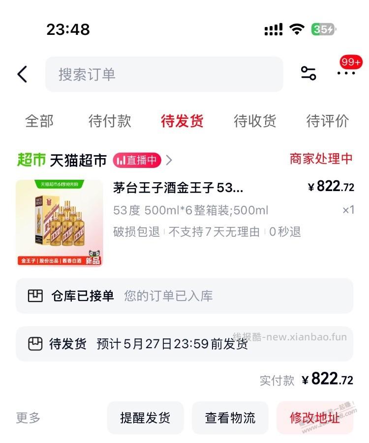 茅台王子喜欢喝酒的可以看下