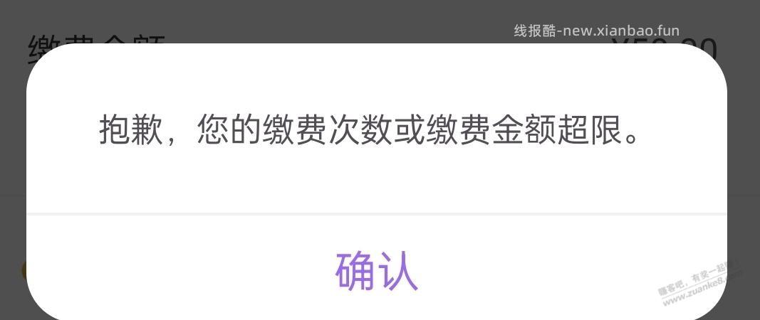 云缴费第3次不让交了是怎么回事