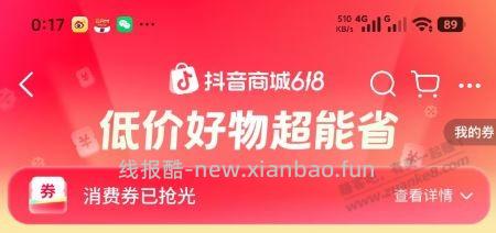 抖音也黑号了 我说咋没消费券了
