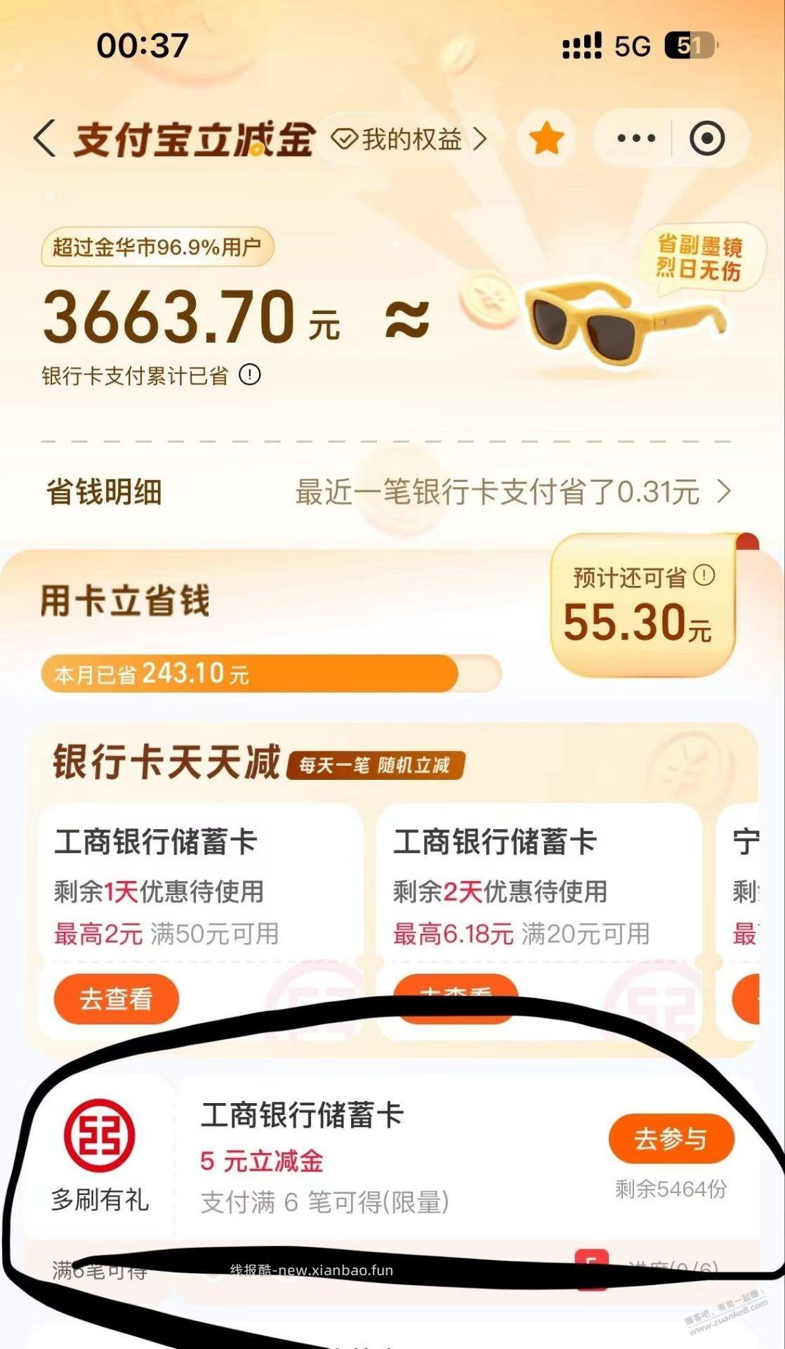支付宝搜支付宝立减金 特邀 - 线报酷
