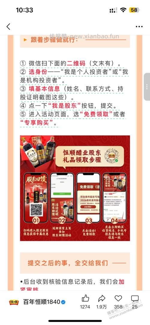 一手恒顺领醋 - 线报酷