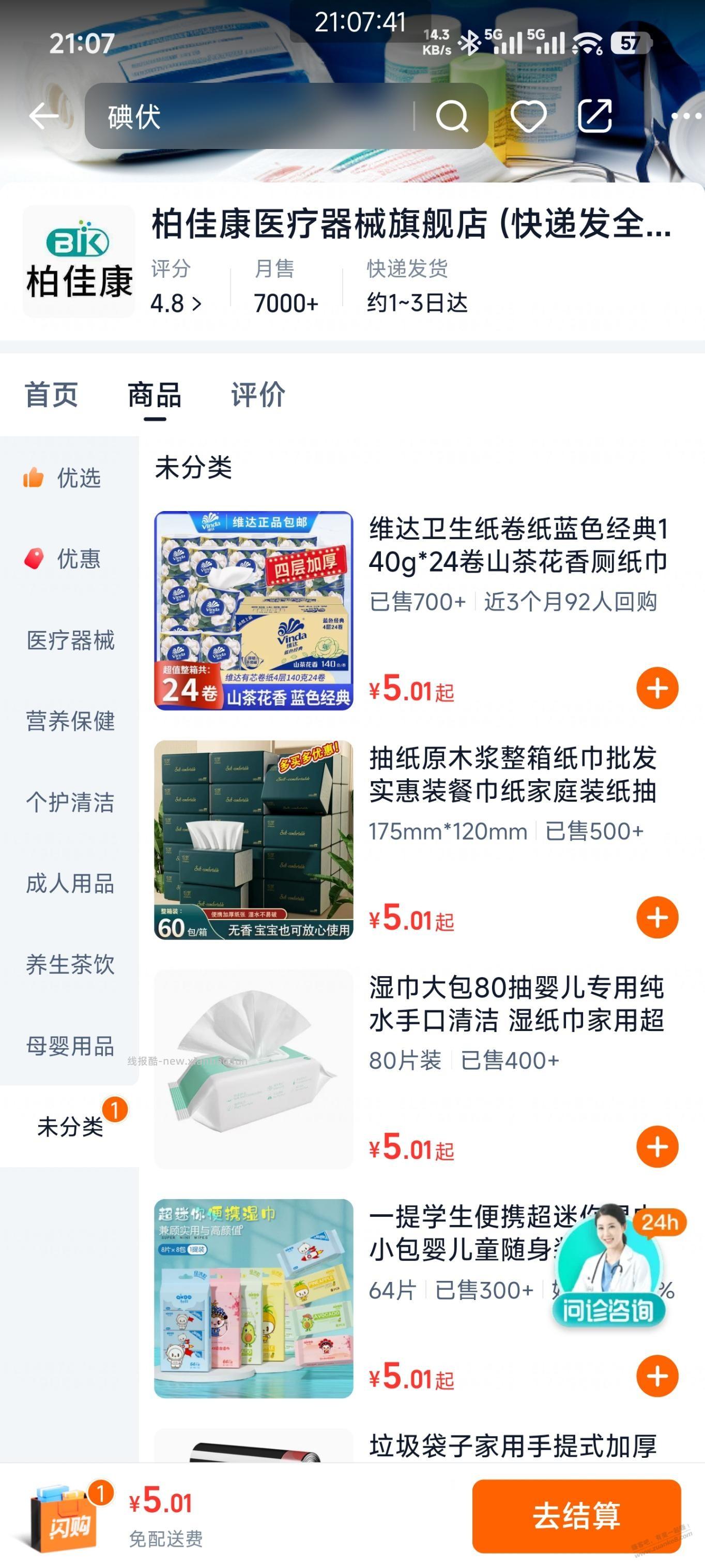 饿了么5元红包可以这里买纸
