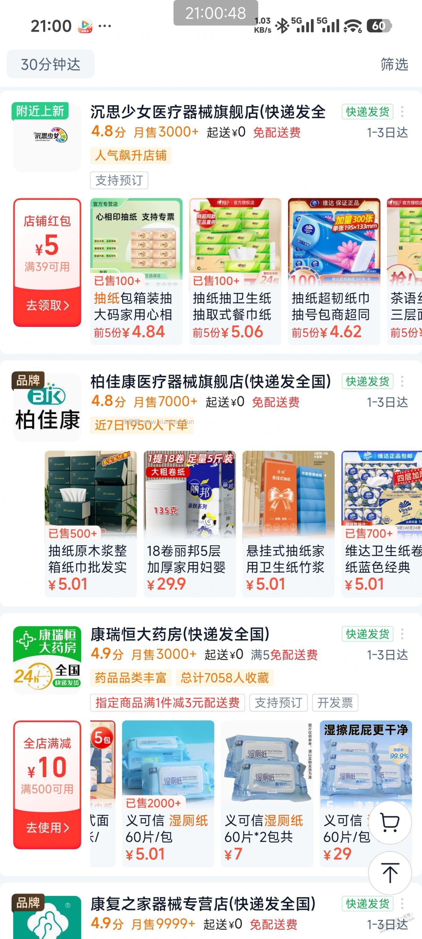 饿了么5元红包可以这里买纸