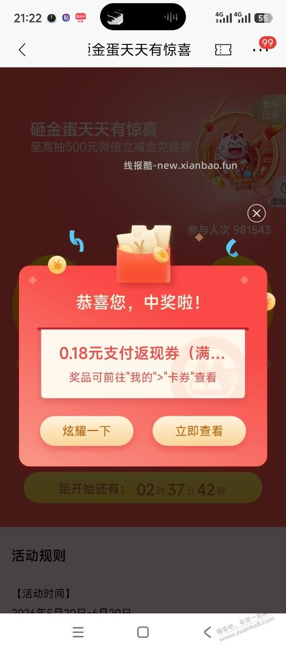 今天的招行砸蛋