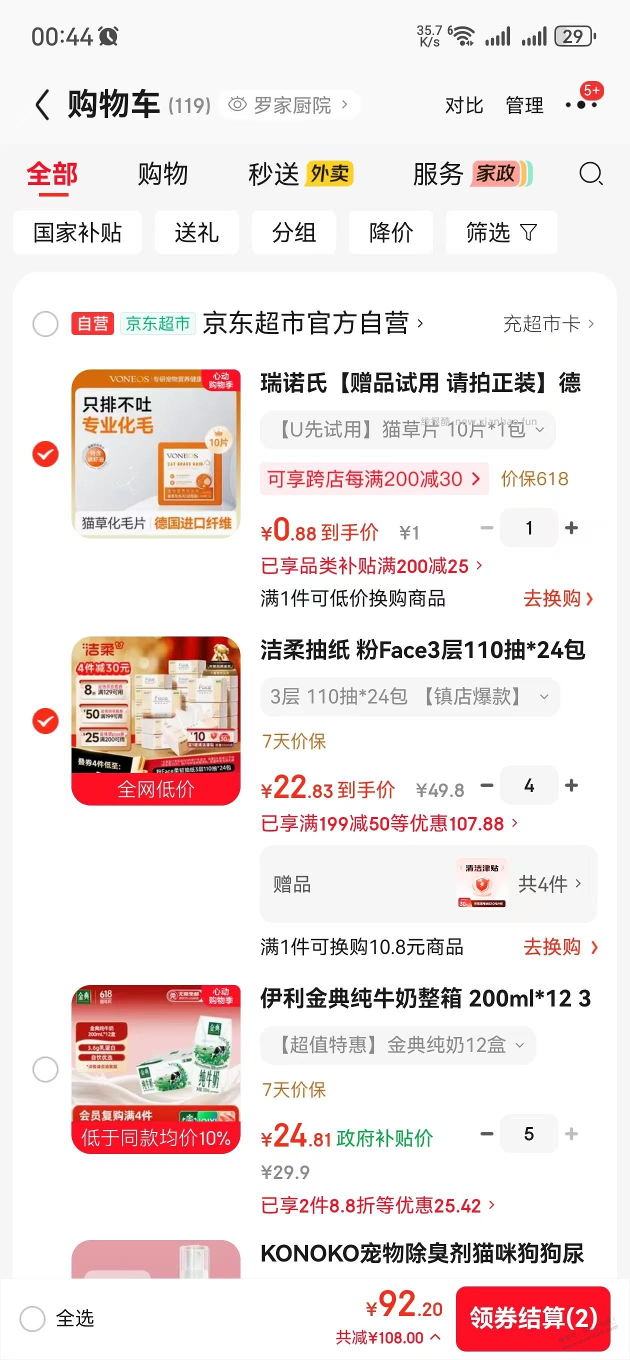 洁柔抽纸110抽 24包。下单4付款92回津贴40元96包
