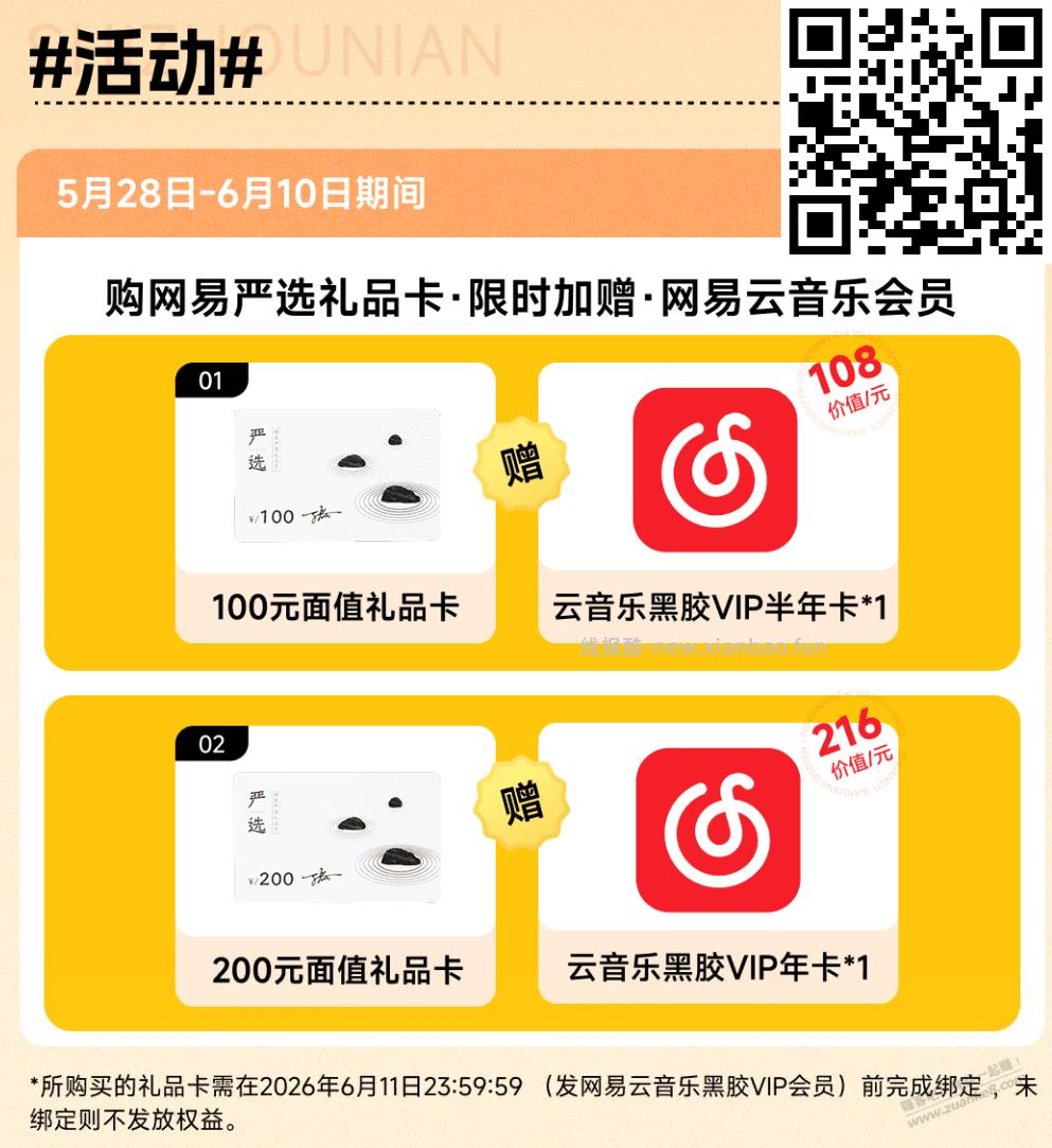 买礼品卡送网易云又开始了，30+润 - 线报酷