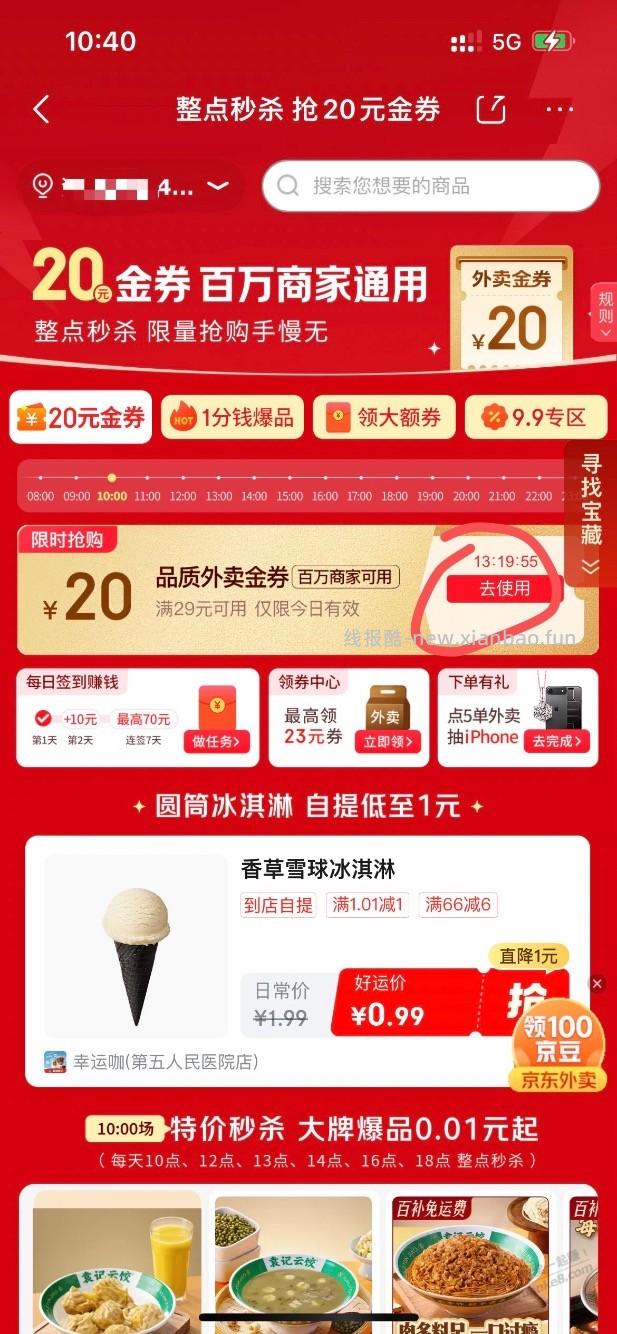 京东外卖29-20不知道是不是bug - 线报酷