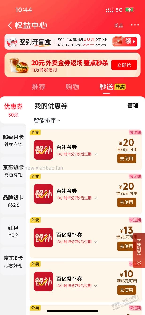 京东外卖29-20不知道是不是bug - 线报酷