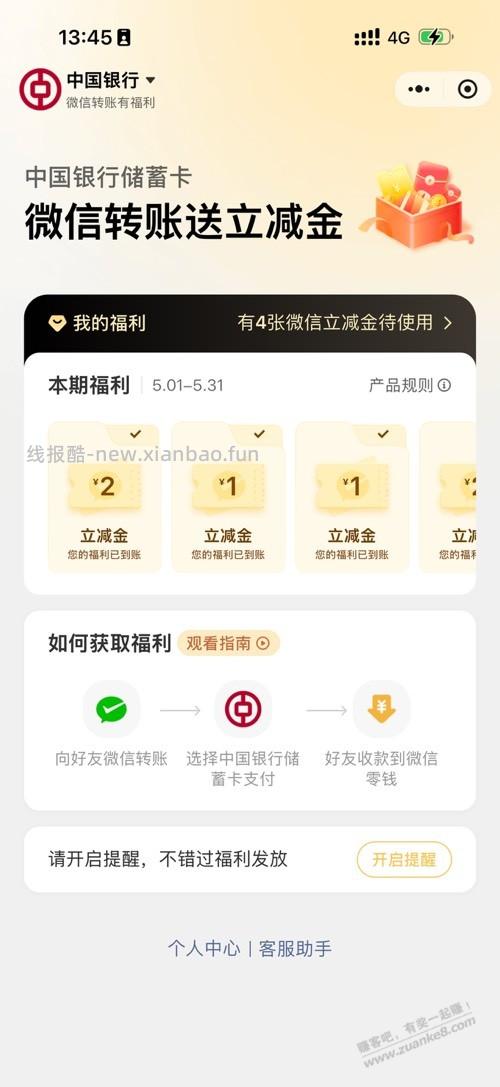 微信提现5000 - 线报酷