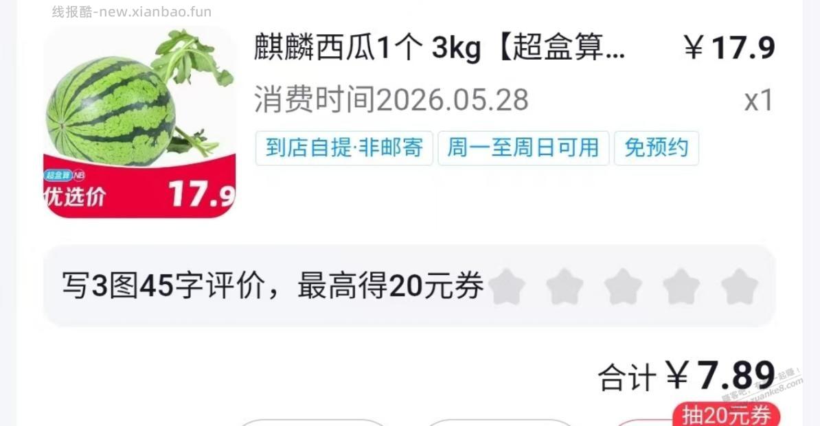 线下盒马的西瓜很好吃，6斤的还能捡漏10斤的 - 线报酷