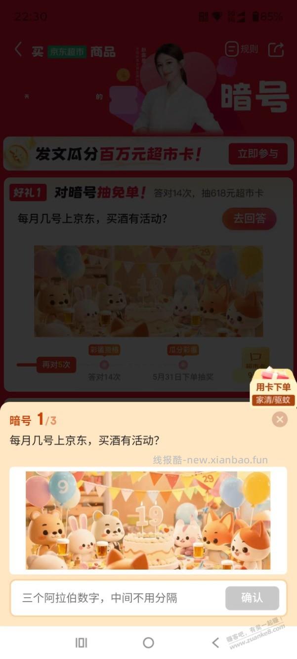 京东超市这个有答案？ - 线报酷