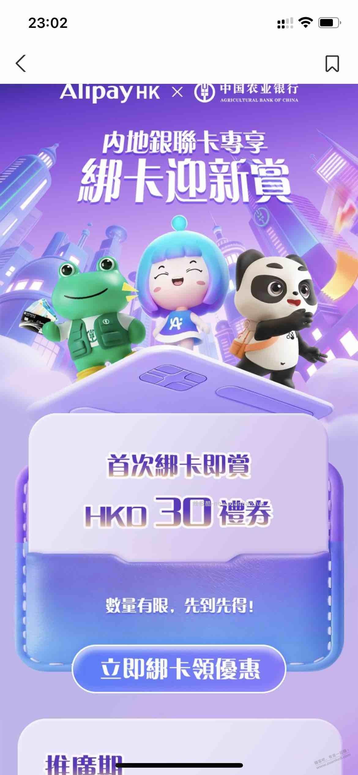 Alipay HK 30元毛（如图）