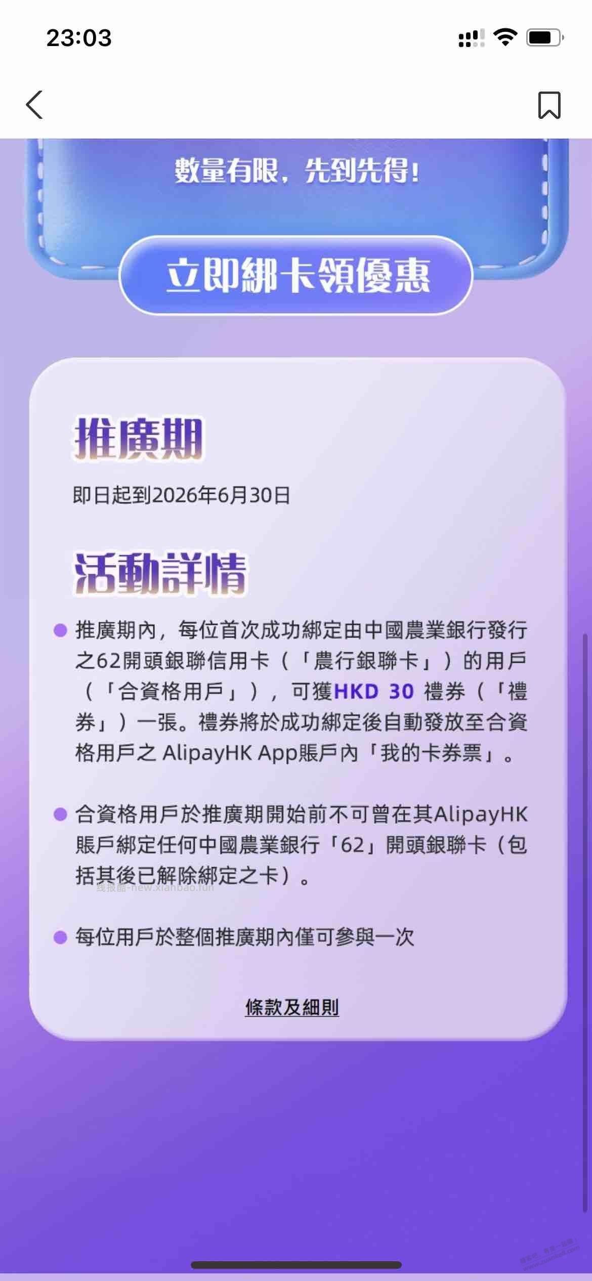Alipay HK 30元毛（如图）