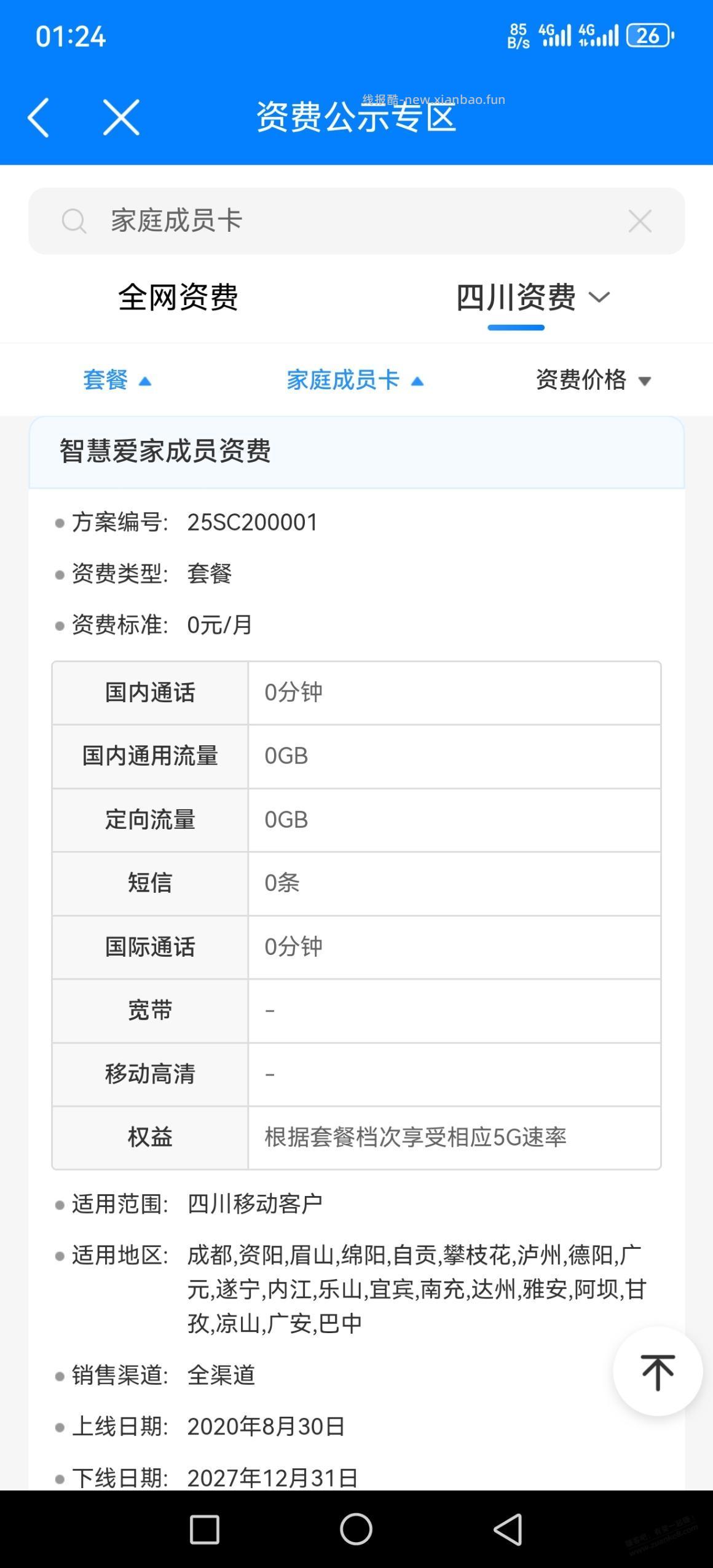 四川移动改零月租有卡的自己研究 - 线报酷