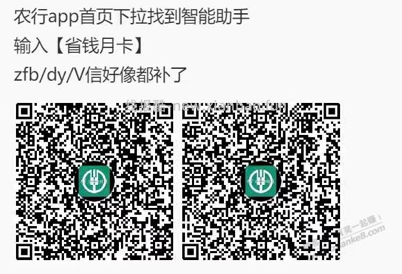 农行立减金，这月没领的试试 - 线报酷