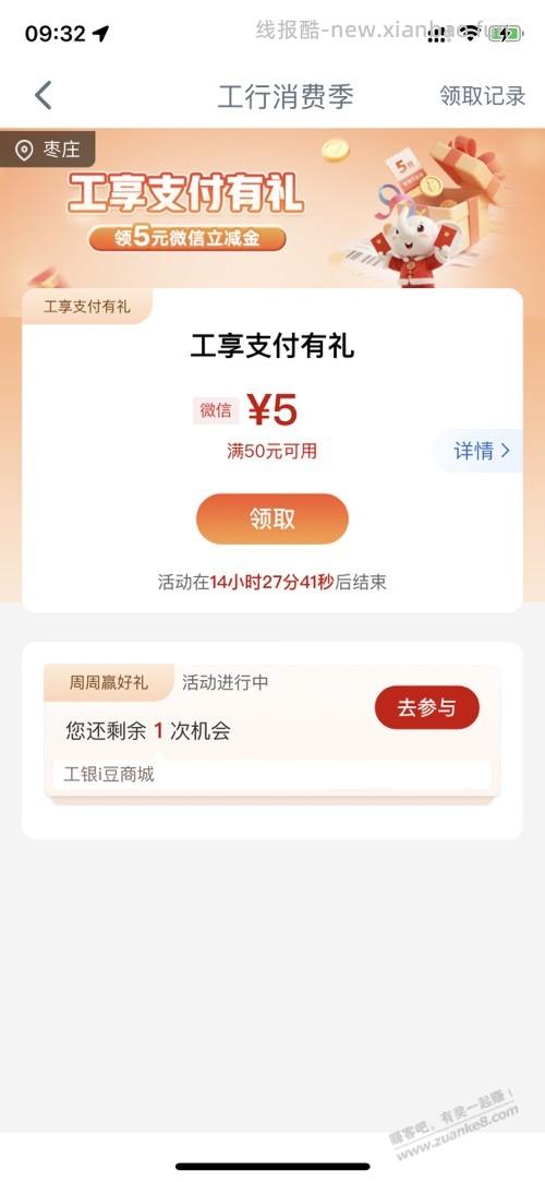 工行小毛，惯例，老铁们别忘了 - 线报酷