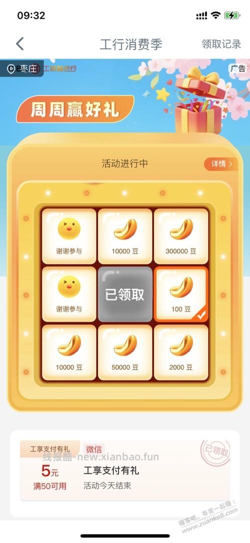 工行小毛，惯例，老铁们别忘了 - 线报酷