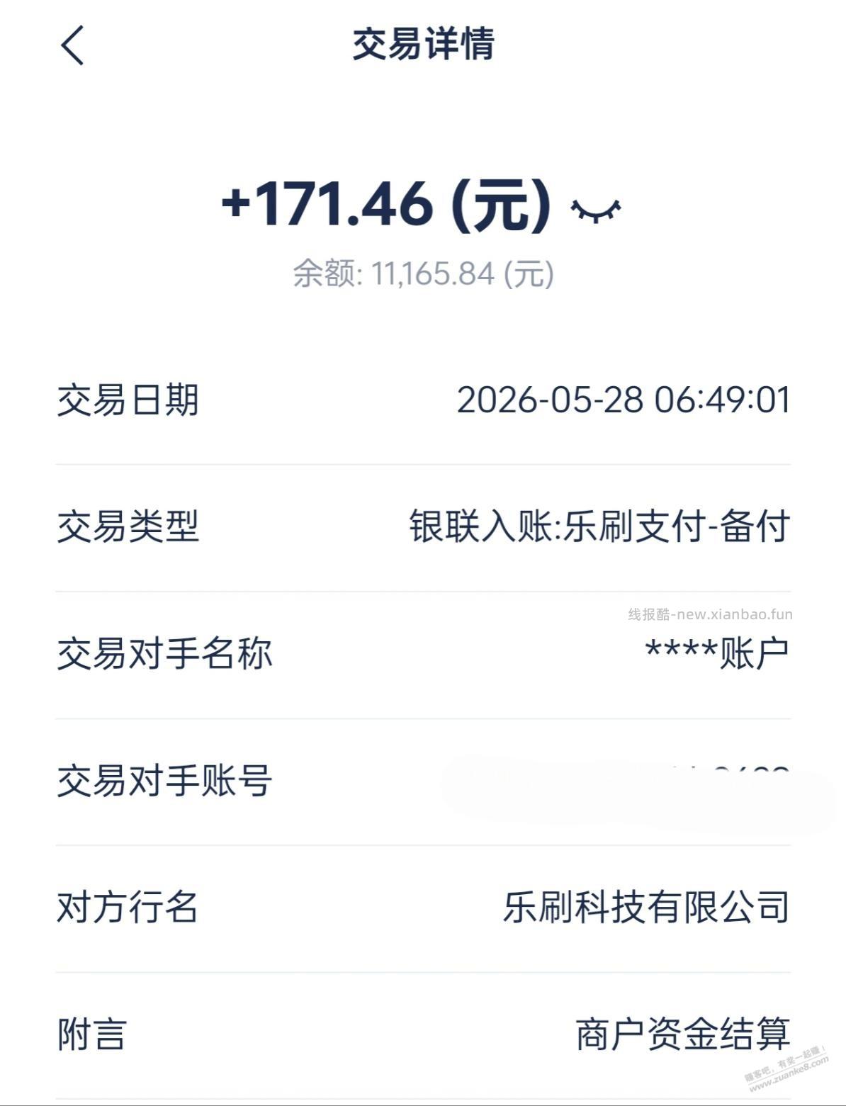 现在度小满税率乱扣了吗？不到200扣了10元，大家注意核对 - 线报酷