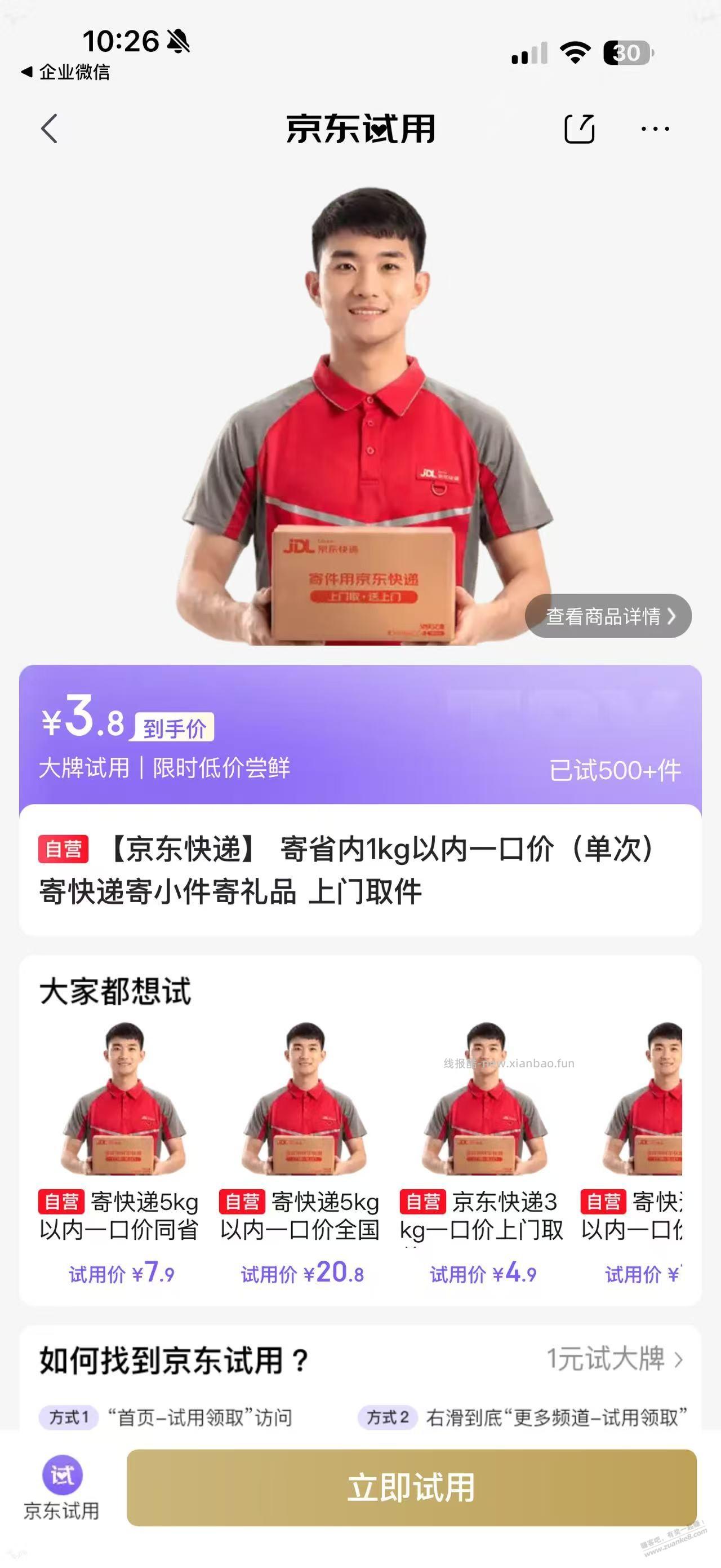 3.8元寄京东快递 慢无 - 线报酷