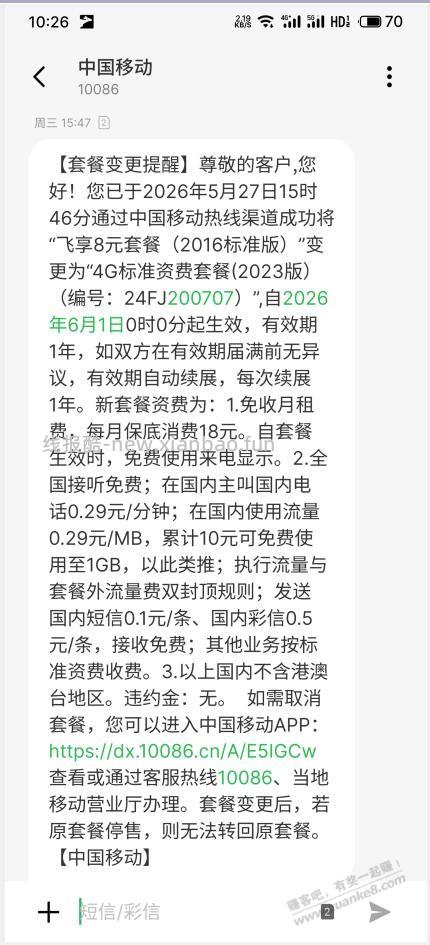 移动8张8元套餐卡都要停机了 - 线报酷