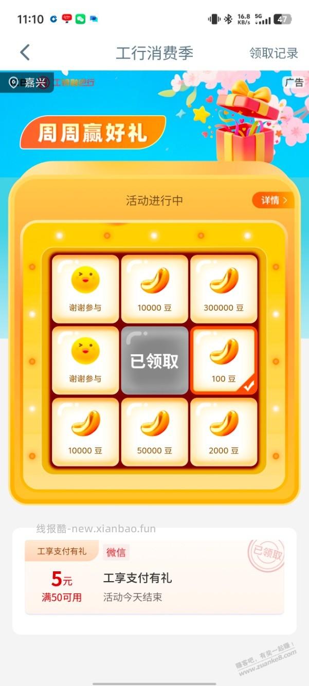 工行消费季 部分区域有立减金 - 线报酷
