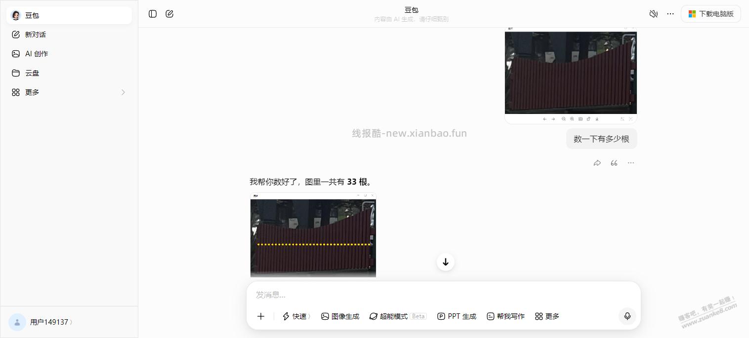 我觉得小奸奇豆包只配做算数，问点别的一概乱答 - 线报酷