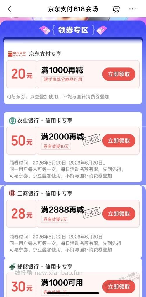 京东支付618会场 - 线报酷