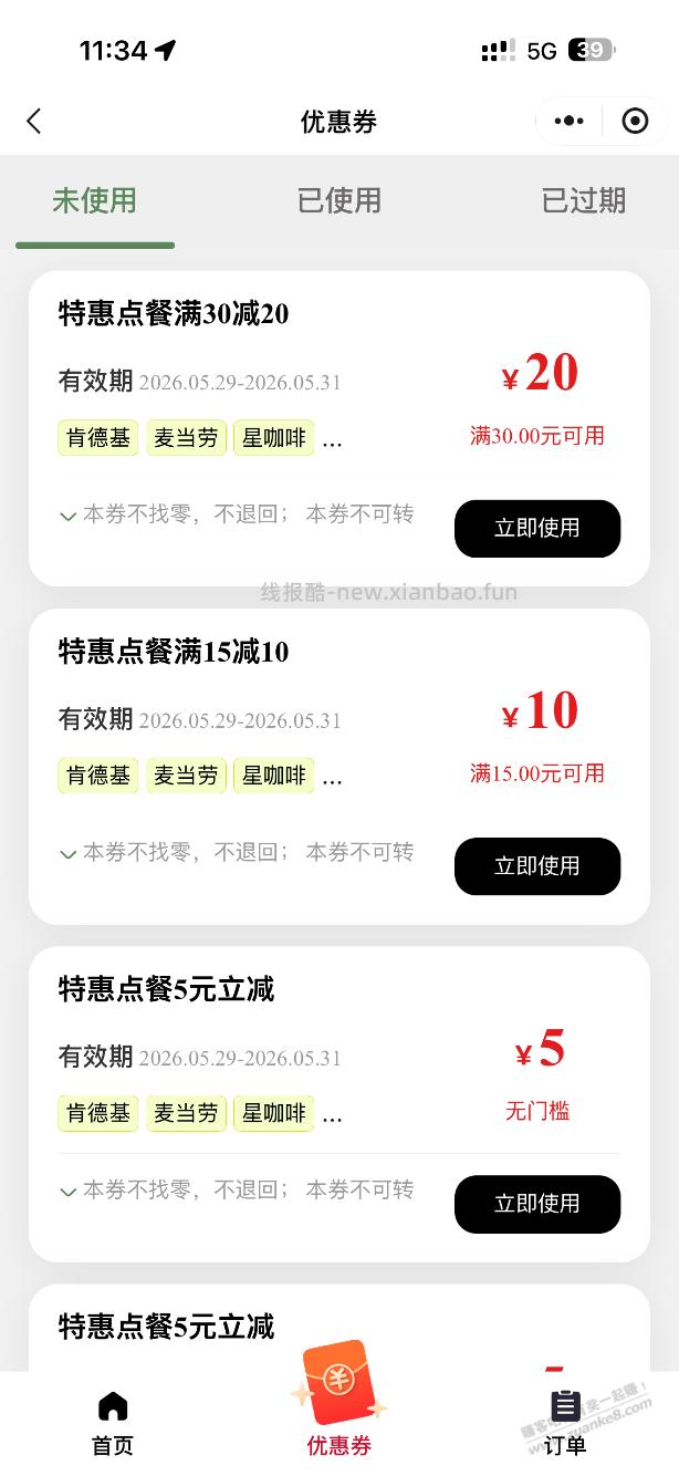 特来电小程序点单优惠 - 线报酷