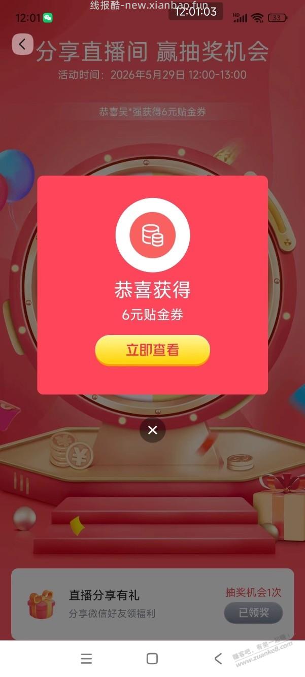 【交行北分】领到支付券6元，速度！ - 线报酷