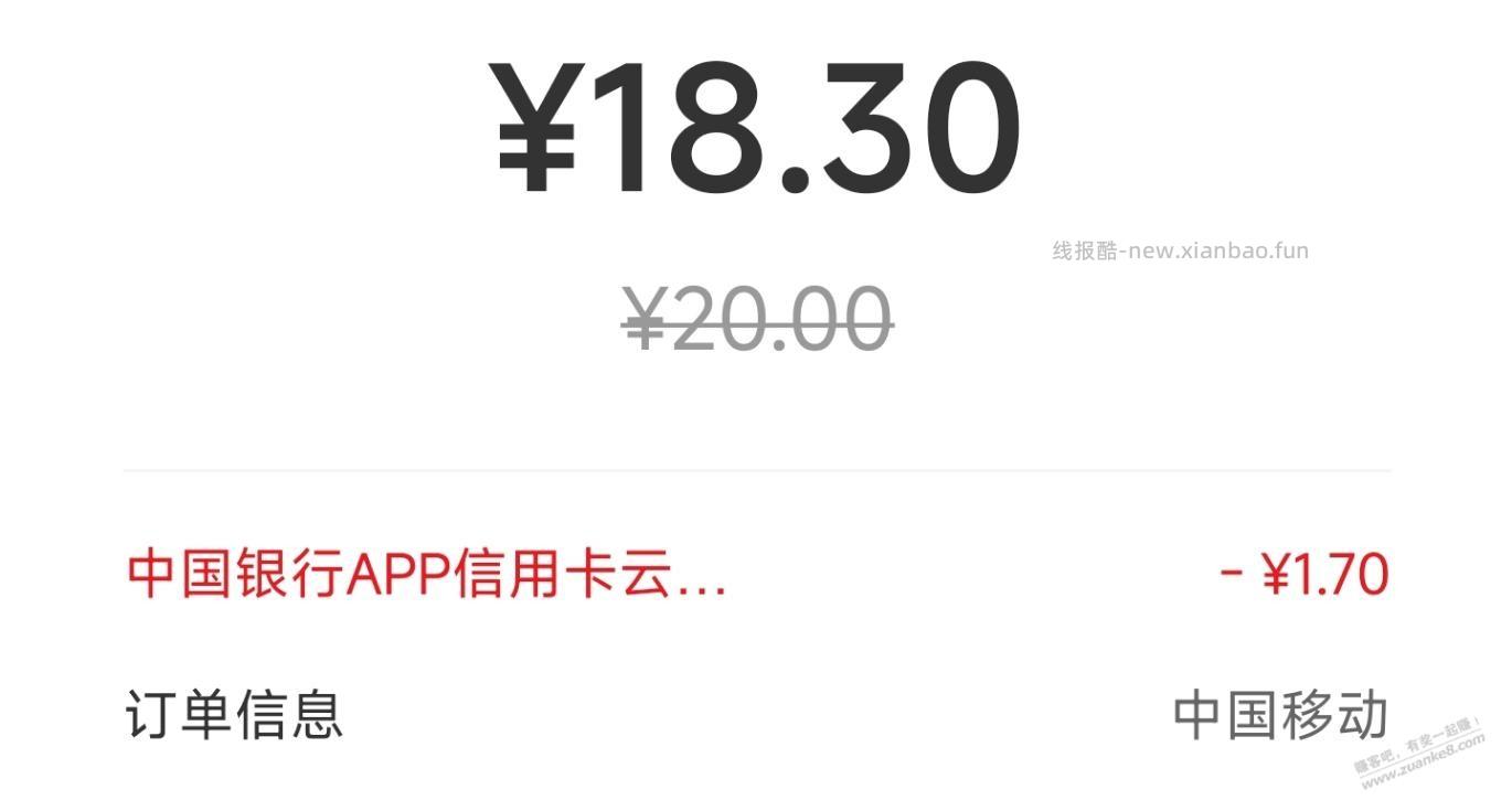 中国银行APPxing/用卡云网支付满10元随机减 - 线报酷