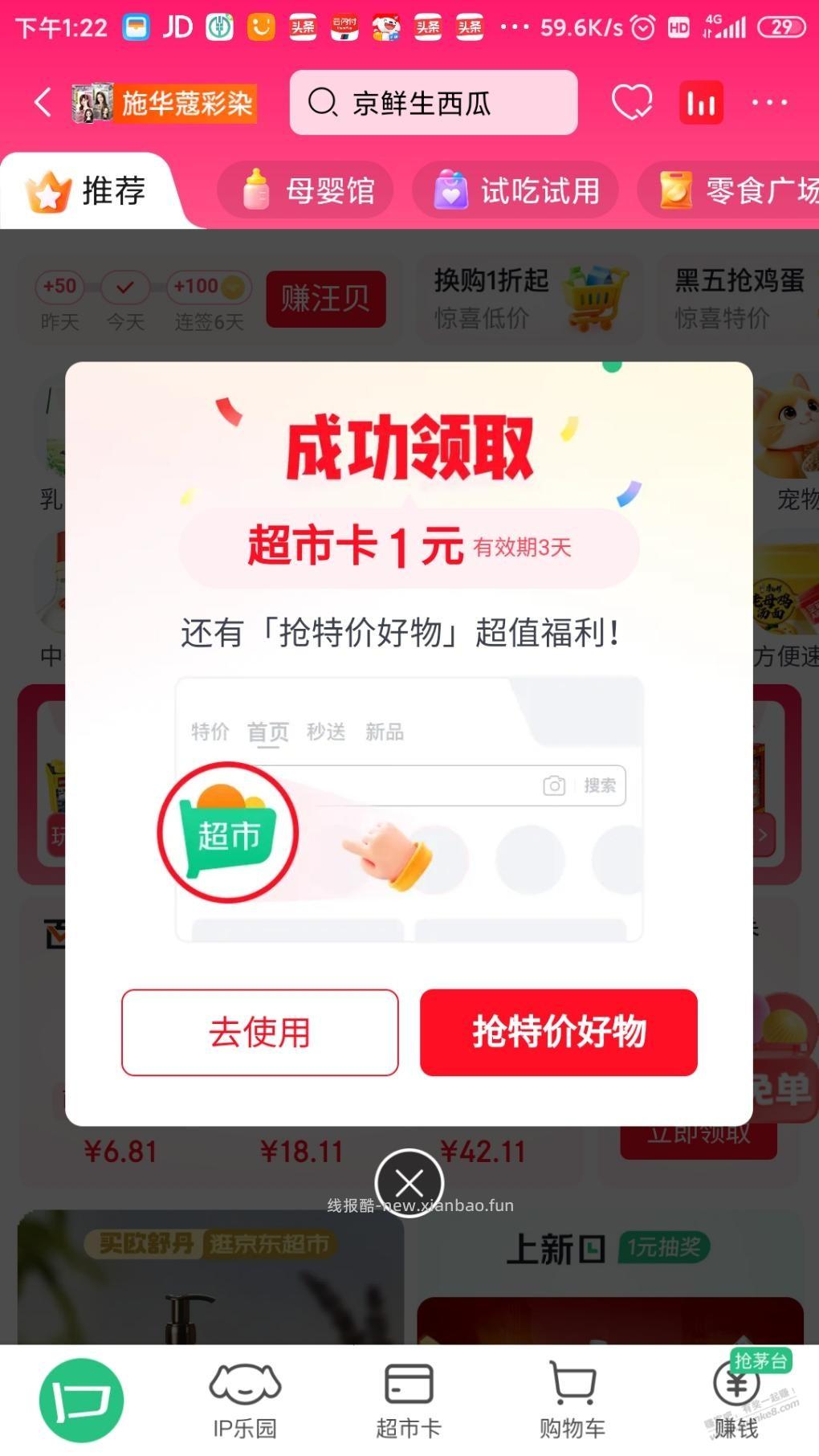 京东超市1元超市卡又有了 - 线报酷