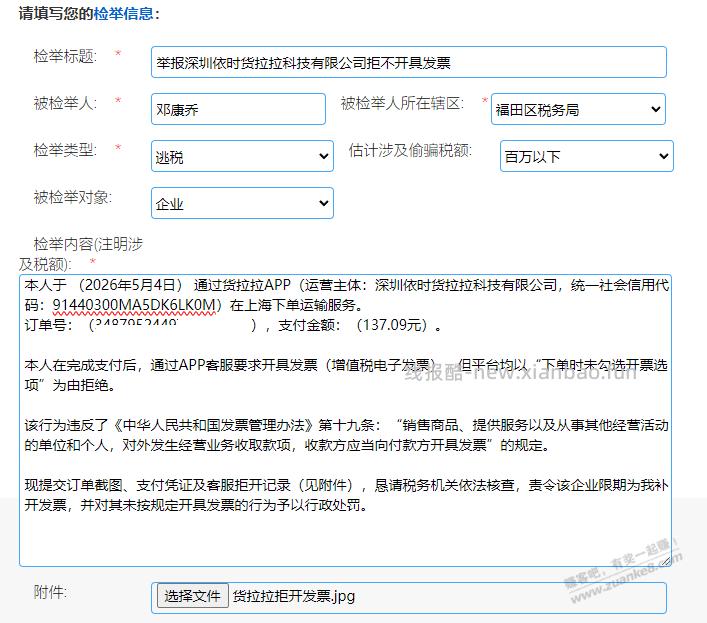 今天抽空去举报货拉拉了 - 线报酷