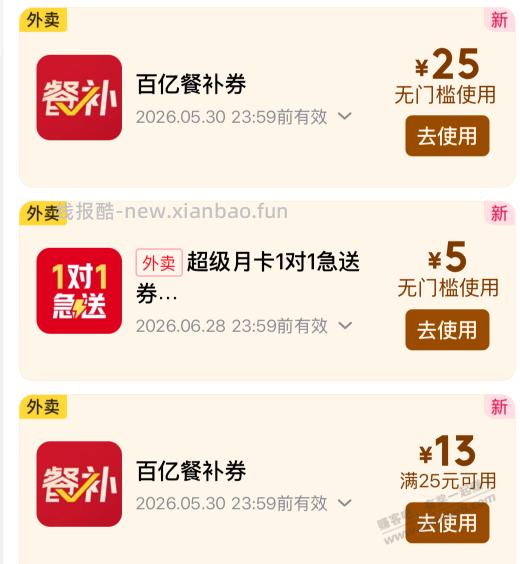 京东闪购刚中25无门槛 - 线报酷