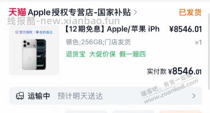 感谢吧友 400到手 - 线报酷