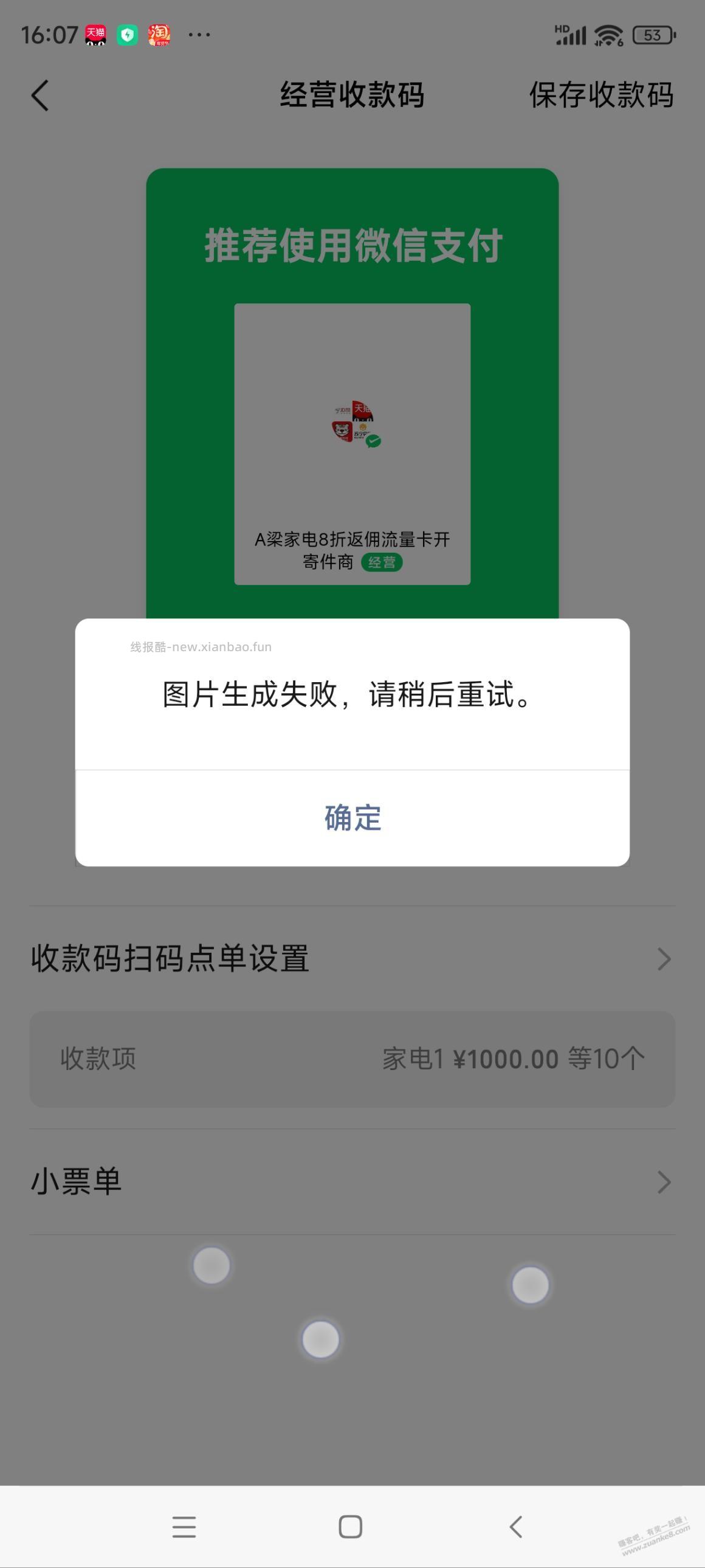 微信设置扫码下单每个月2w提现额度 - 线报酷