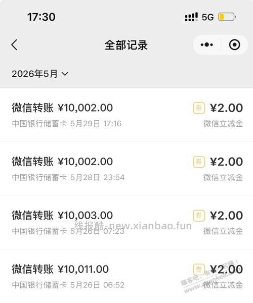 微信中行转账亏死我了，都是2 - 线报酷