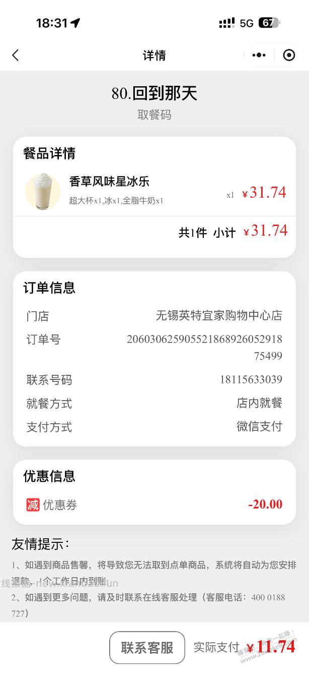 星巴克10元 - 线报酷