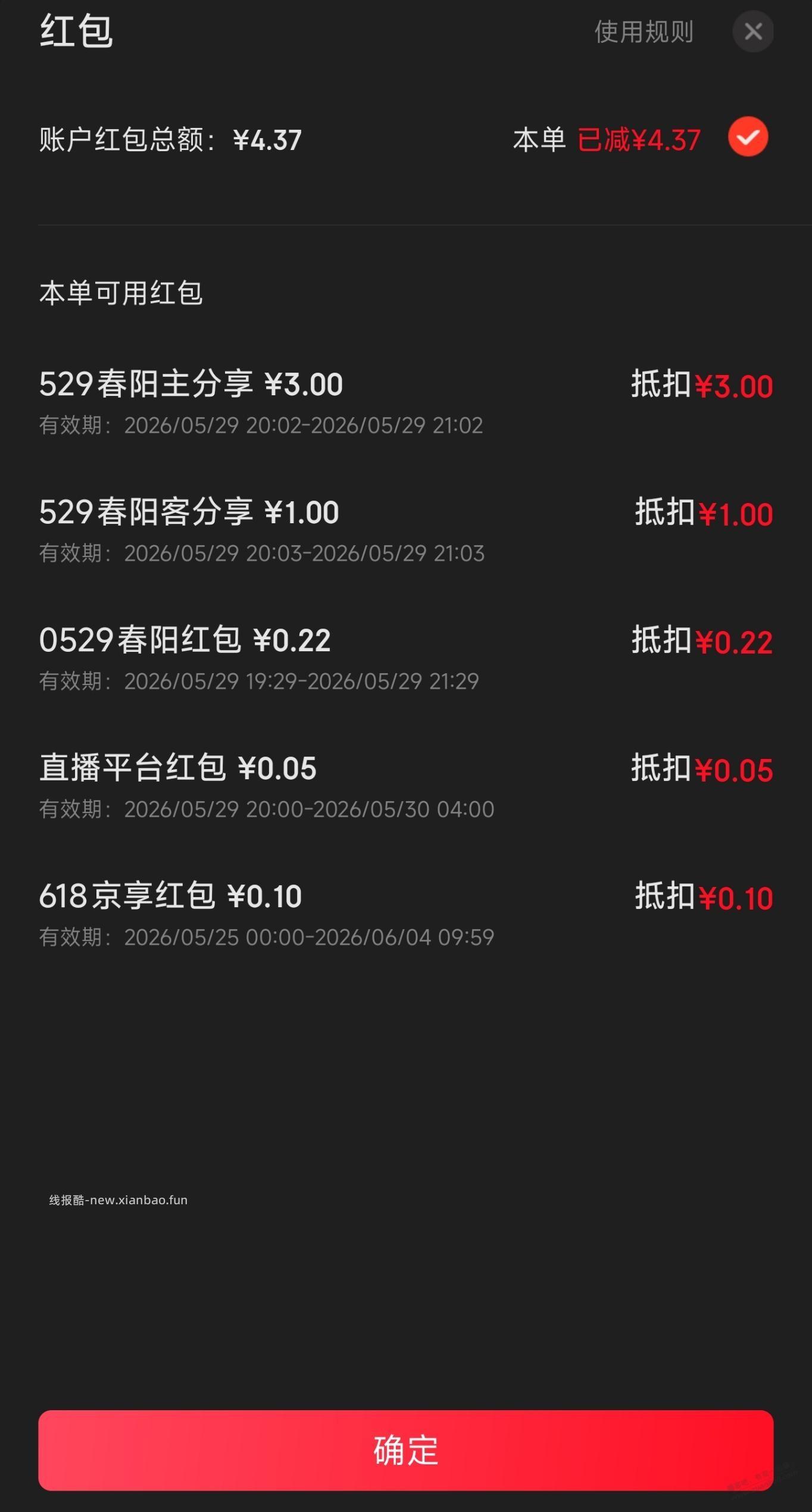 黑五鸡蛋去春阳0噜 - 线报酷