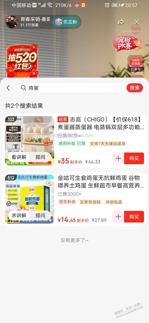 京东鸡蛋，吧友说那啥春阳直播间红包可用，问题根本没有商品啊 - 线报酷