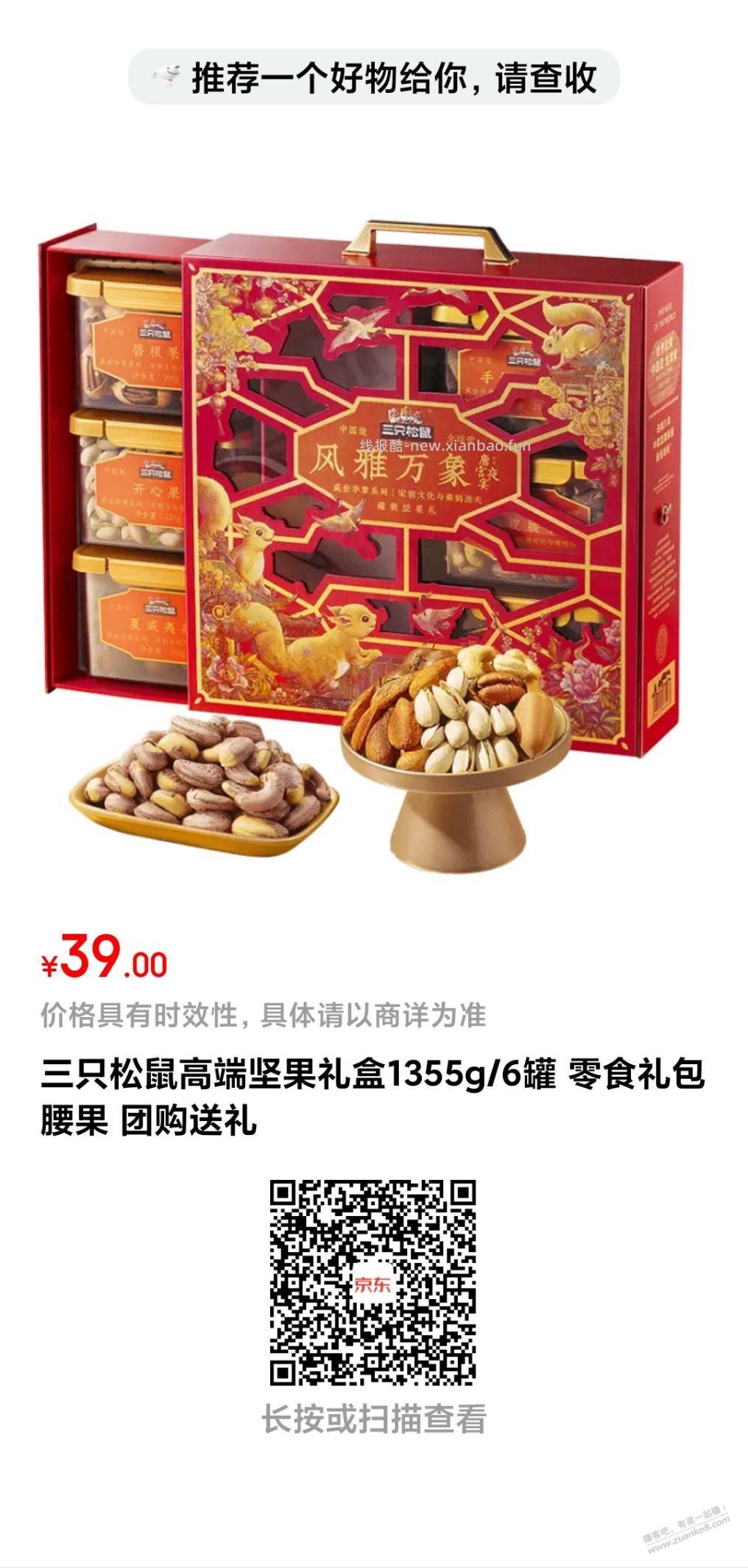 神价坚果礼盒，全硬货